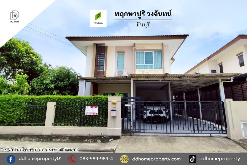 ขายบ้านเดี่ยว หมู่บ้านพฤกษาปูริวงจันทน์ มีนบุรี (DD002398)