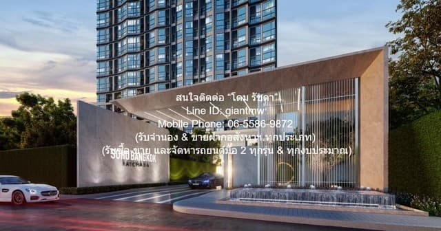 DSL-1058 Condominium SOHO Bangkok Ratchada โซโห แบงค็อก รัชดา พร้อมเข้าอยู่