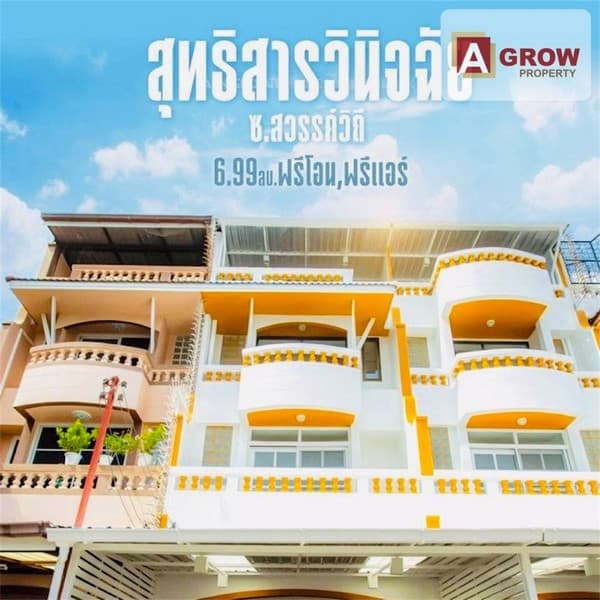 ขายทาวน์โฮม 4 ชั้น ห้วยขวาง-สุทธิสาร รีโนเวทใหม่ทั้งหลัง โลเคชั่นดีสุดๆ เข้าออกได้หลายทาง