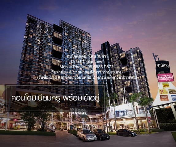 รหัส: DSL-780 ให้เช่า RENT CONDO เดอะ โคสต์ แบงค็อก 2Bedroom 22000 บาท ไม่ไกลจาก ตลาดสี่แยกบางนา คุ้มทั้งอยู่คุ้มทั้งลงทุน