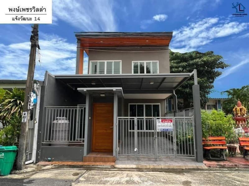 LM26-0258 ขายบ้านเดี่ยว 2 ชั้น หลังมุม พงษ์เพชรวิลล่า แจ้งวัฒนะ14 ใกล้รถไฟฟ้า เนื้อที่ 24 ตรว 2 นอน 2 น้ำ เดินทางสะดวก