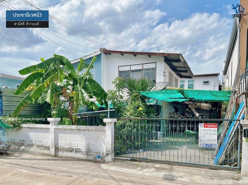LM26-0069 ขายบ้าน 2 ชั้น ประชานิเวศน์3 สามัคคี ติวานนท์ งามวงศ์วาน เนื้อที่ 41 ตรว 2 นอน 2 น้ำ ใกล้พันธุ์ทิพย์ งามวงศ์วาน