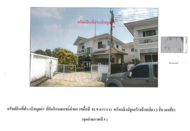 ขายบ้านเดี่ยว แลนซิโอ เคหะร่มเกล้า 64 ลาดกระบัง กรุงเทพ