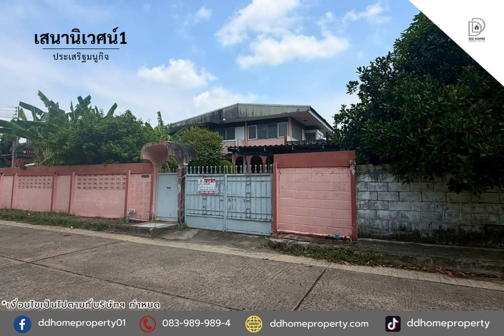ขายบ้านเดี่ยว หมู่บ้านเสนานิเวศน์1 ประเสริฐมนูกิจ (DD002375)