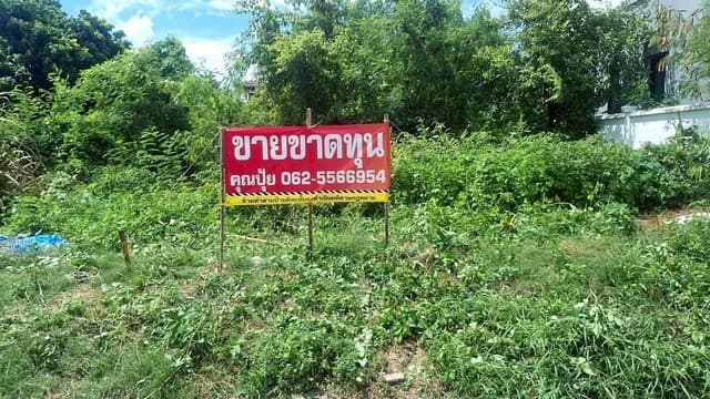 ขายที่ปลูกบ้านสมุทรปราการ ซอยจตุรโชคชัย 3/6 ที่เปล่าถมแล้ว