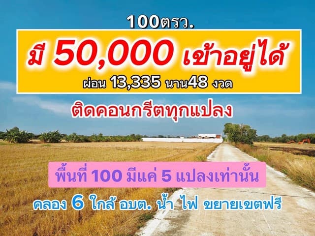 ID : - ต้องการขาย พื้นที่ดิน - 100 Square Wah 0 ngan 0 Rai 690000 - NEW!!