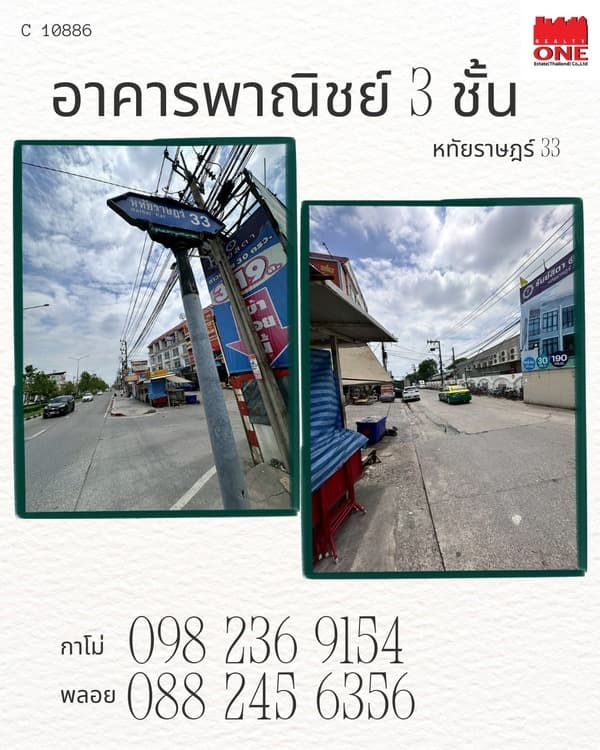 ขายโฮมออฟฟิศ/อาคารพาณิชย์ 3 ชั้น ซอยหทัยราษฎร์ 33 (หน้าหมู่บ้านร่มทิพย์) ที่ดินกว้าง 27.9 ตร.ว. ฟังก์ชันคุ้ม 2 ห้องนอน 3 ห้องน้ำ
