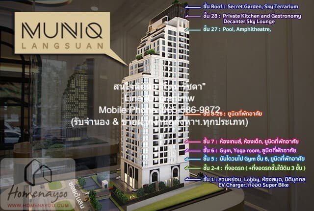 Condo. มิวนีค หลังสวน MUNIQ Langsuan 1Bedroom 22000000 - ไม่ไกลจาก รถไฟฟ้า BTS ราชดำริ ดีเวอร์