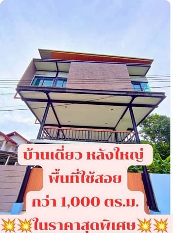 ขายบ้านสุดหรู แหล่งชุมชน ใจกลางบางพระ – ศรีราชา ชลบุรี FP-H02067