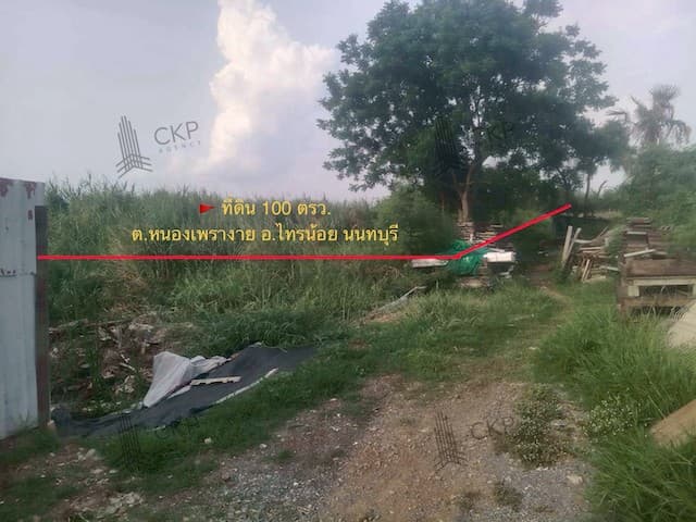 ขาย ที่ดินเปล่า ราคาถูกมาก 100 ตร.วา ในซอยเคหะการเกษตร ใกล้เซ็นทรัล เวสวิลล์ | รหัส 93344