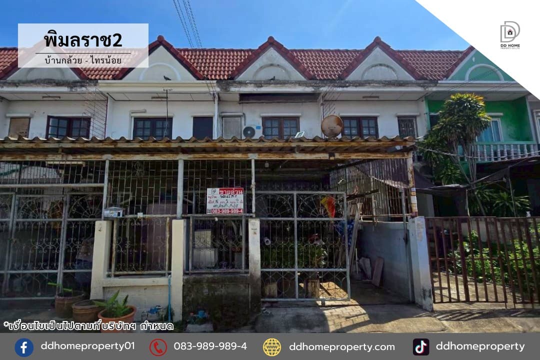 ขายทาวน์เฮ้าส์ หมู่บ้านพิมลราช2 บ้านกล้วย-ไทรน้อย (DD002414)
