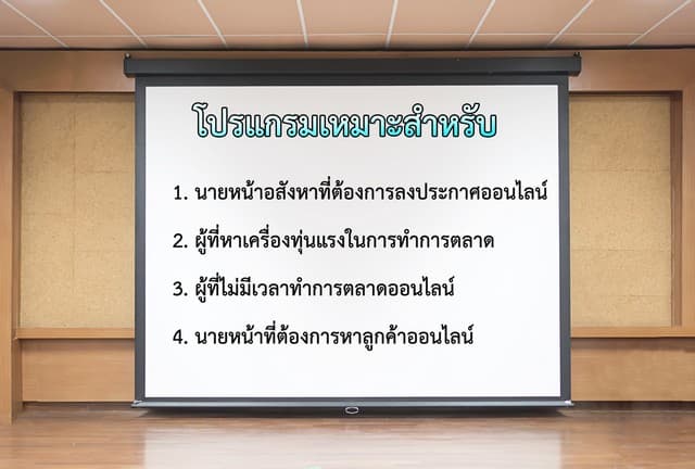ขายโปรแกรมอสังหาฯ 100 เว็บ ช่วยให้ทรัพย์ถูกมองเห็นมากขึ้น ปิดดีลได้เร็วกว่า 1200 บาท/เดือน