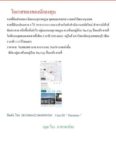 ขายที่ดินทำเลทอง ติดถนนสุภาพบุรุษ พุทธมณฑลสาย 4 เขตทวีวัฒนา กรุงเทพฯ เนื้อที่ 5 ไร่ 19 ตารางวา