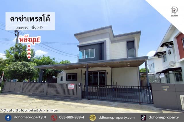 หมู่บ้านคาซ่าเพรสโต้ วงแหวน-ปิ่นเกล้า (หลังมุม) DD002417