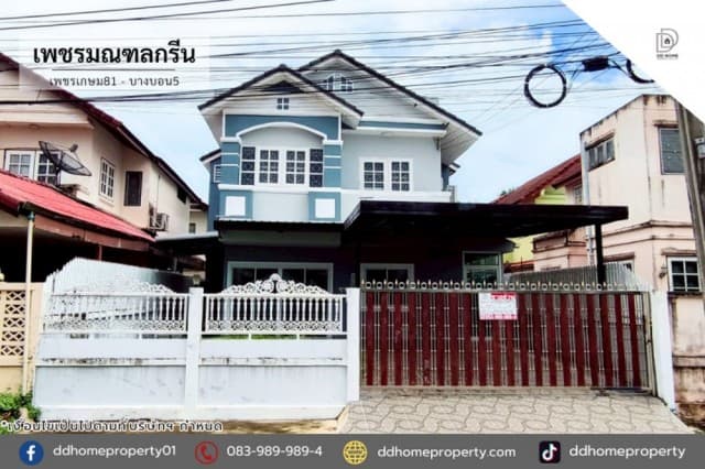 หมู่บ้านเพชรมณฑลกรีน เพชรเกษม81-บางบอน5 ถนนเมน (DD002425)