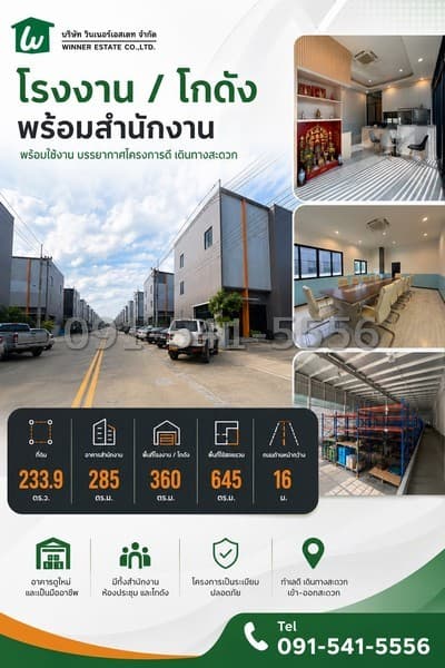 ขายโรงงาน พร้อมอาคารสำนักงาน 3 ชั้น ตกแต่งเรียบร้อย พร้อมใช้งาน Bigger land เฟส 4 คลอง 8 ซอยลำลูกกา