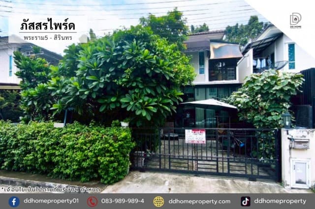 ขายบ้านแฝด หมู่บ้านภัสสรไพร์ด พระราม5-สิรินทร (DD002430)