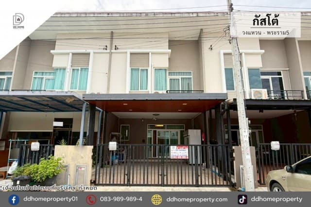 ขายทาวน์เฮ้าส์ หมู่บ้านกัสโต้ วงแหวน-พระราม5 (DD002427)