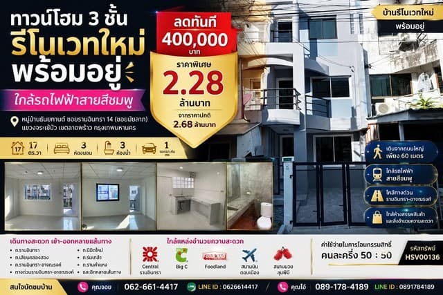 ทาวน์โฮม 3 ชั้น รีโนเวทใหม่ พร้อมอยู่ ใกล้รถไฟฟ้าสายสีชมพู ทำเลรามอินทรา หมู่บ้านธันยกานต์ ซอยรามอินทรา 14 (ซอยมัยลาภ)