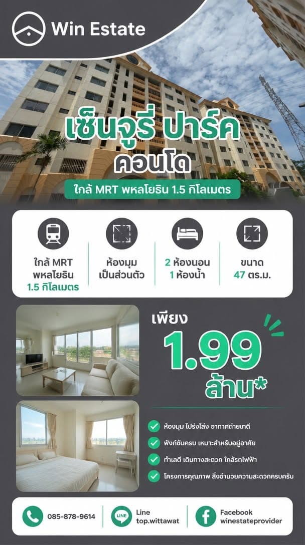 เซ็นจูรี่ ปาร์ค คอนโดมิเนียม ทำเลดีมาก 47 ตร.ม 2 ห้องนอน ใกล้ MRT พหลโยธิน ใกล้เซ็นทรัล ลาดพร้าว