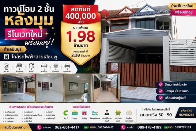 ทาวน์โฮมหลังมุม รีโนเวทใหม่ ทำเลมีนบุรี ใกล้รถไฟฟ้าสายสีชมพู หมู่บ้านสุภาวัลย์ ซอย 11 ถนนหทัยราษฎร์ 6 แขวงบางชัน เขตมีนบุรี กรุงเทพมหานคร