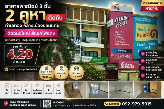 อาคารพาณิชย์ 3 ชั้น โครงการ ชลพฤกษ์พาร์ควิลล์ ติดถนนใหญ่ สี่แยกไฟแดงกลางเมือง โนนตุ่น ตำบลในเมือง อำเภอเมือง จังหวัดขอนแก่น