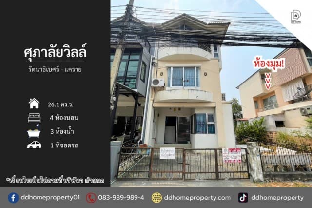 ขายหมู่บ้านศุภาลัยวิลล์ รัตนาธิเบศร์-แคราย (หลังมุม) ถนนเมน (DD002438)