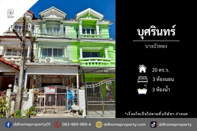 ขายทาวน์เฮ้าส์ หมู่บ้านบุศรินทร์ บางบัวทอง (DD002437)