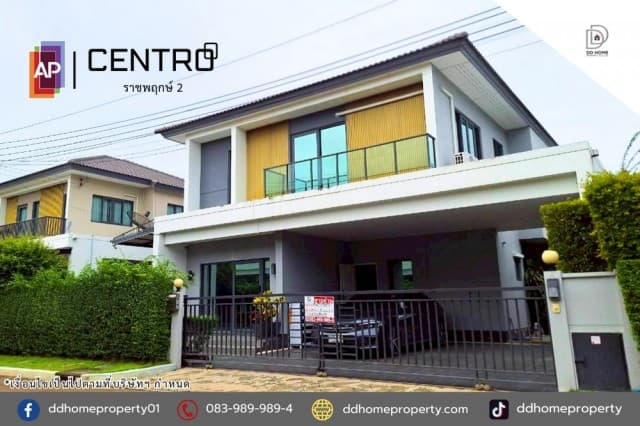 ขายบ้านเดี่ยว หมู่บ้านเซนโทร ราชพฤกษ์2 บ้านใหม่ต่อเติมพร้อมอยู่ (DD002435)