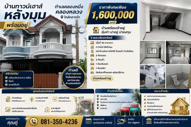 บ้านทาวน์เฮาส์หลังมุม พร้อมอยู่ ทำเลคลองหนึ่ง คลองหลวง ใกล้ตลาดไท ราคาเพียง 1.6 ล้านบาท หมู่บ้านพรทวีวัฒน์ 1