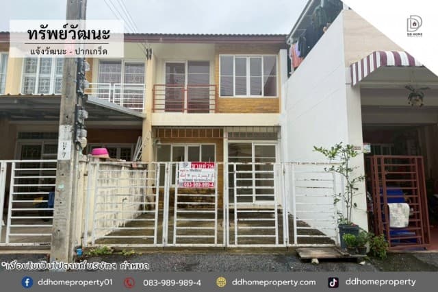 หมู่บ้านทรัพย์วัฒนะ แจ้งวัฒนะ-ปากเกร็ด ถนนเมน (DD002441)