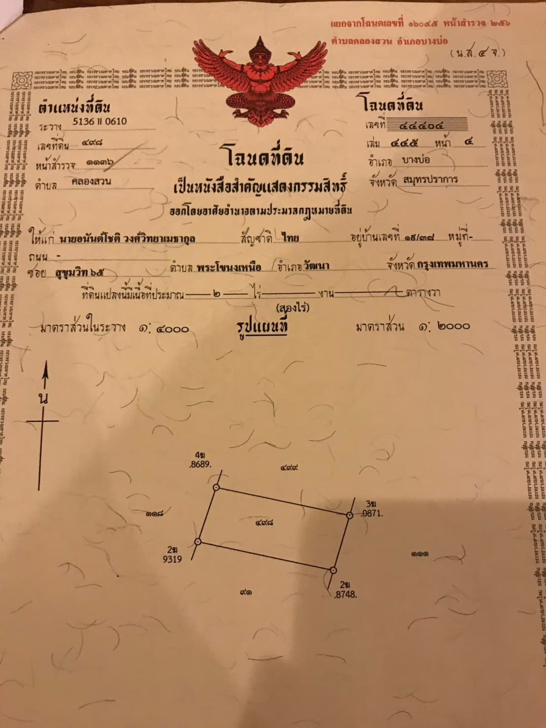 ขายที่ดินขนาด 4 ไร่ ใกล้สนามบินสุวรรณภูมิ ตำบลคลองสวน อำเภอบางบ่อ จังหวัดสมุทรปราการ