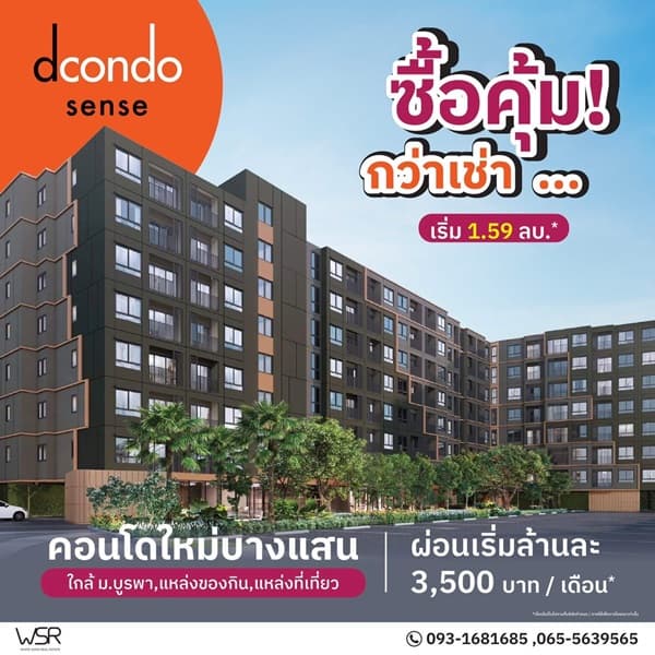 dcondo sense Bangsaen คอนโด ใกล้ ม.บูรพา พร้อมอยู่แต่งครบ Fully Furnished โทร 093-1681685