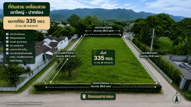 ที่ดินแปลงเหลี่ยมสวย พญาเย็น เหมาะสร้างบ้านพักตากอากาศ หรือลงทุนทำรีสอร์ทขนาดเล็ก
