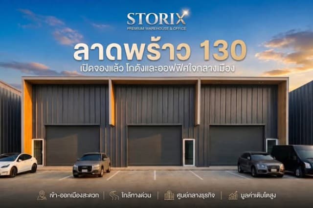 โกดัง พร้อมออฟฟิศ ลาดพร้าว 130 - รามคำแหง 81 ให้เช่า