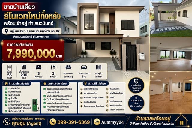 ขายบ้านเดี่ยวรีโนเวทใหม่ทั้งหลัง พร้อมเข้าอยู่ ทำเลนวมินทร์ หมู่บ้านปรีชา 2 ซอยนวมินทร์ 65 และ 67
