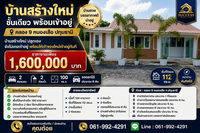 บ้านสร้างใหม่ ชั้นเดียว พร้อมเข้าอยู่ คลอง 9 หนองเสือ ปทุมธานี