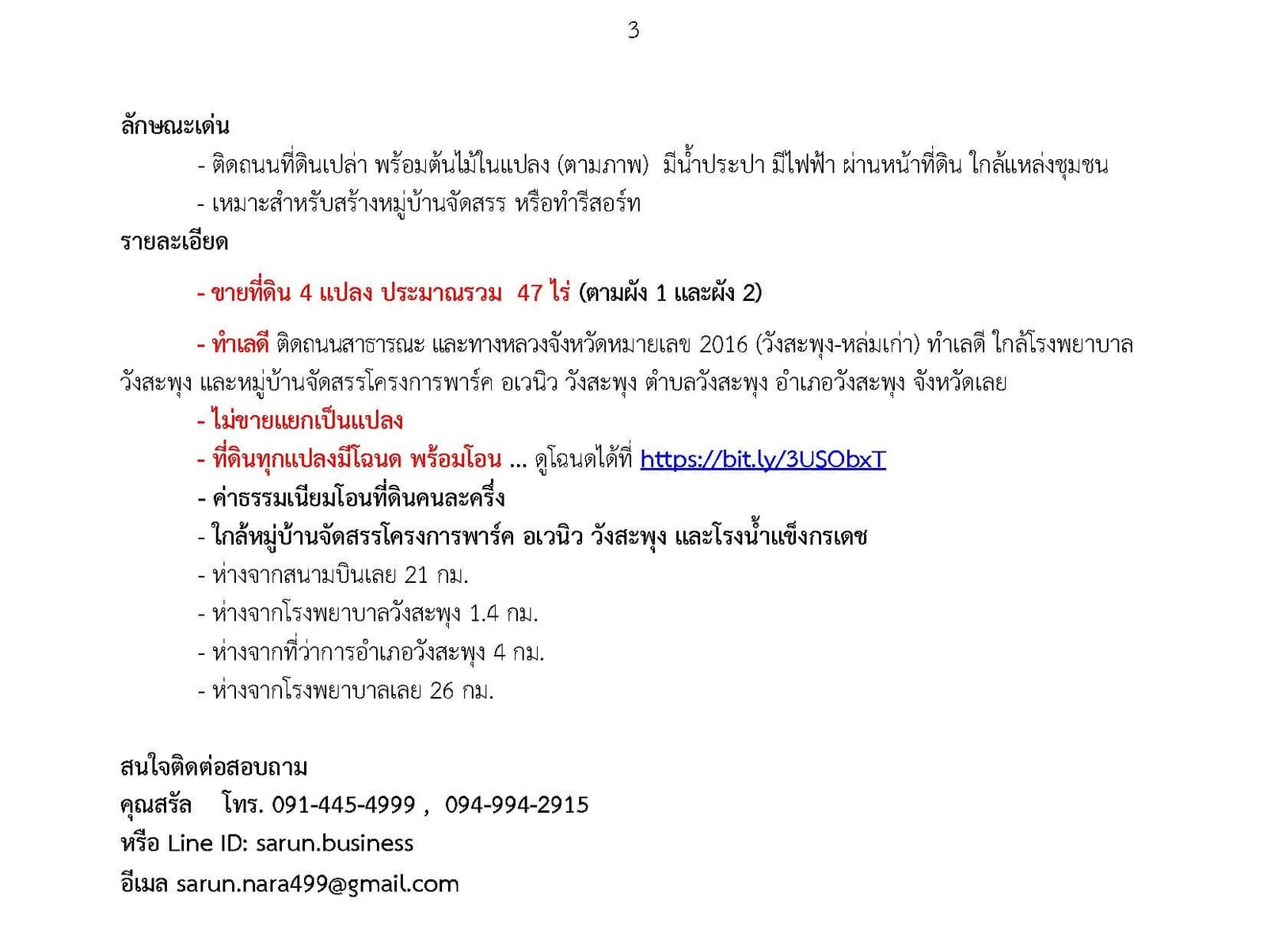ขายที่ดิน 205 ตารางวา (นส.3ก.รอเดินสำรวจเอาโฉนด)ทำเลสวย อำเภอสวนผึ้ง จังหวัดราชบุรี 2