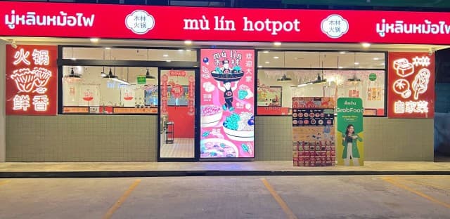 เซ้งร้านอาหาร โซนสนามบินน้ำ ที่จอดรถเยอะ ใกล้กระทรวงพาณิชย์ และสำนักงานสลากกินแบ่งรัฐบาล