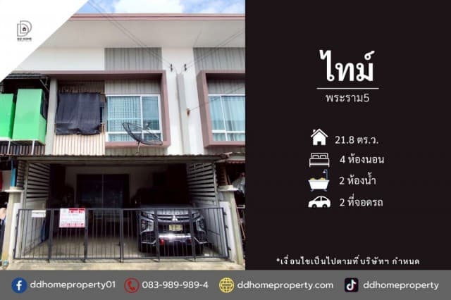 ขายทาวน์เฮ้าส์ หมู่บ้านไทม์ พระราม5 ถนนเมน (DD002462)