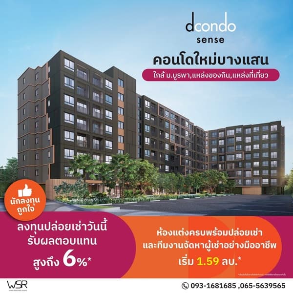 ขายคอนโดใหม่ dcondo sense Bangsaen ชลบุรี ใกล้ ม.บูรพา พร้อมอยู่ แต่งครบ โทร 0931681685