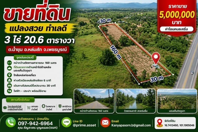 ขายที่ดินแปลงสวย 3 ไร่ 20.6 ตารางวา ตำบลน้ำชุน อำเภอหล่มสัก จังหวัดเพชรบูรณ์ ราคา 5,000,000 บาท