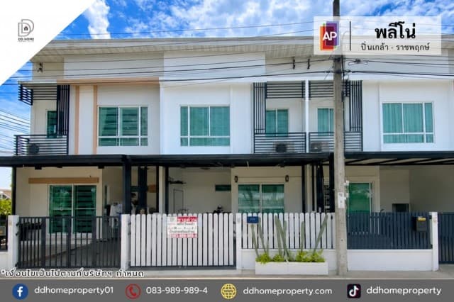 ขายทาวน์เฮ้าส์ หมู่บ้านพลีโน่ ปิ่นเกล้า-ราชพฤกษ์ (DD002469)