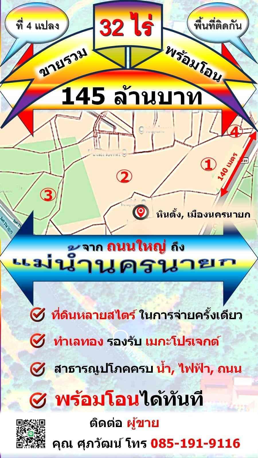 ขายที่ดินเปล่า 32 ไร่ แปลงใหญ่ ติดถนน 2 ด้าน ทำเลดี จังหวัดนครนายก