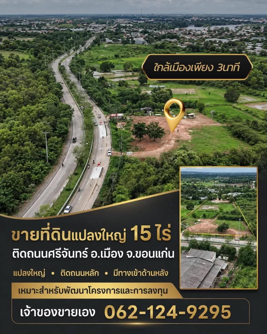 ขายถูกมาก!! ที่ดินติดถนนใหญ่ 15 ไร่ 25 ตร.ว. ทำเลทอง อ.เมือง จ.ขอนแก่น ใกล้ห้าง ตลาด มหาวิทยาลัย รร. รพ.ฯ 3