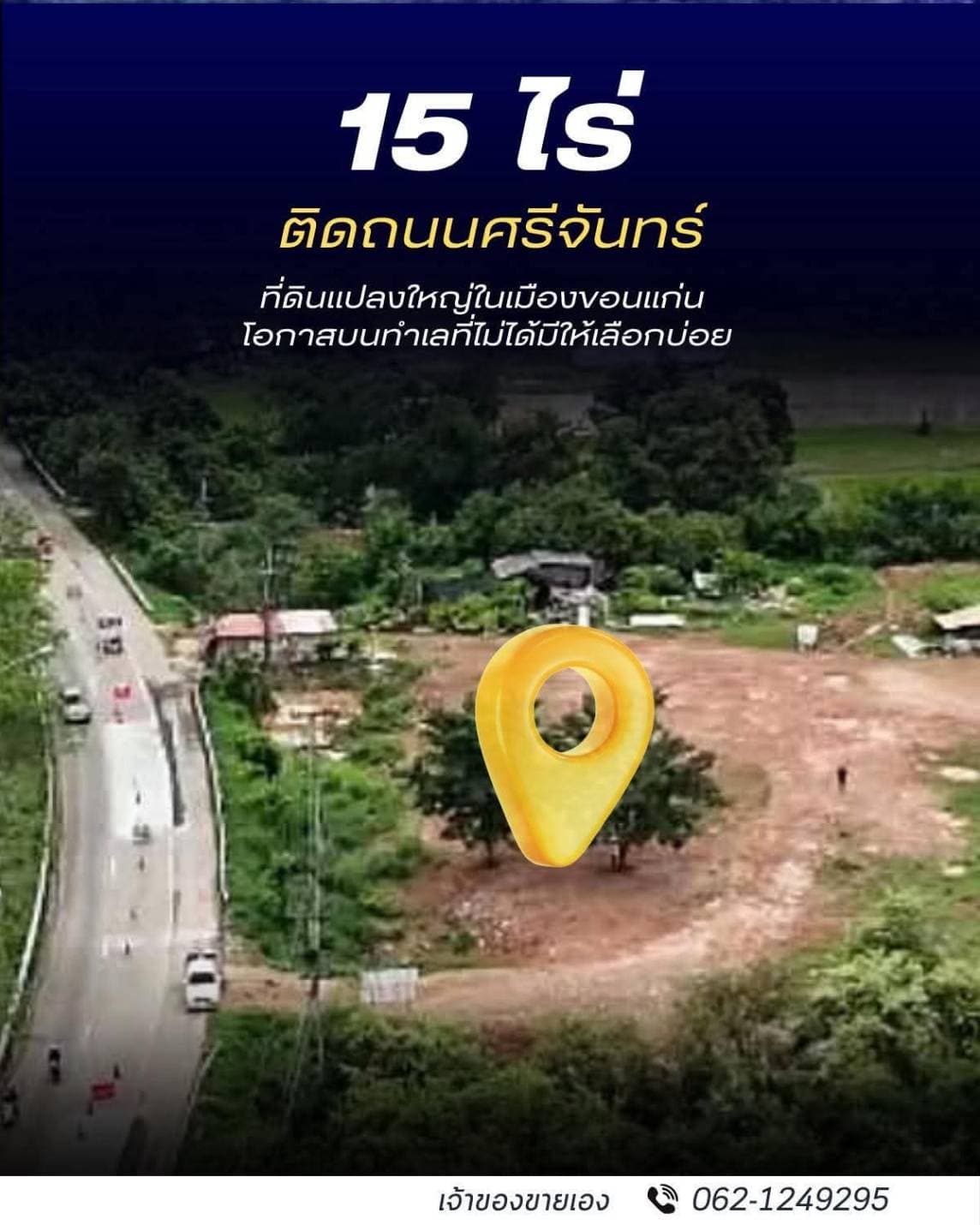 ขายถูกมาก!! ที่ดินติดถนนใหญ่ 15 ไร่ 25 ตร.ว. ทำเลทอง อ.เมือง จ.ขอนแก่น ใกล้ห้าง ตลาด มหาวิทยาลัย รร. รพ.ฯ 2