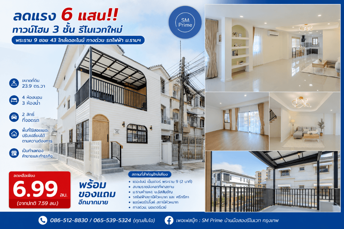 ลดแรง 6 แสน!! ทาวน์โฮม 3 ชั้น รีโนเวทใหม่ พระราม 9 ซอย 43 ใกล้เดอะไนน์ ทางด่วน รถไฟฟ้า ม.รามฯ 4