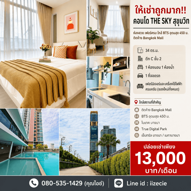 ให้เช่าถูกมาก!! คอนโด THE SKY สุขุมวิท ห้องสวย เฟอร์ครบ ใกล้ BTS อุดมสุข 450 ม. ติดห้าง Bangkok Mall 4