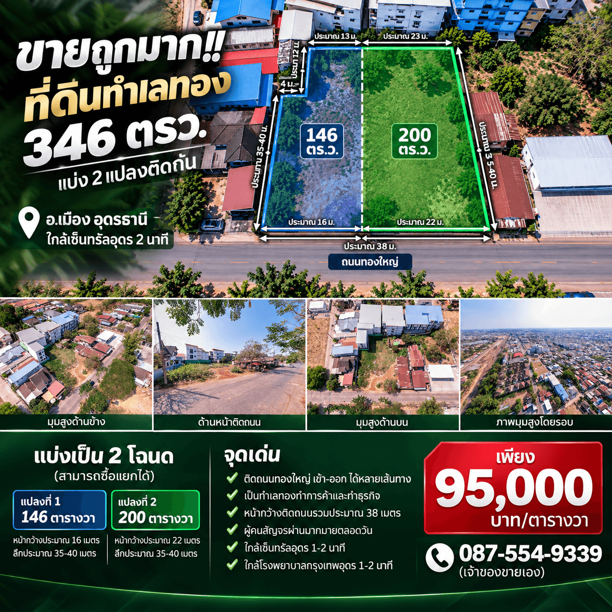 ขายถูกมาก!! ที่ดินทำเลทอง 346 ตรว. แบ่ง 2 แปลงติดกัน ทำเลทอง อ.เมือง อุดรธานี ใกล้เซ็นทรัลอุดร 2 นาที 2