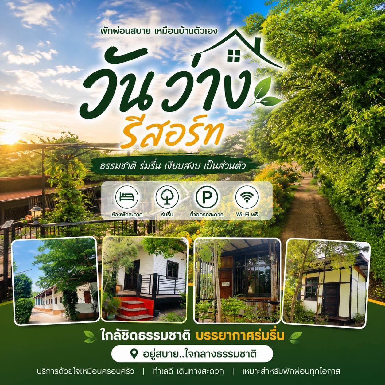 วันว่างรีสอร์ท ห้องพักรายวัน รายเดือน บรรยากาศร่มรื่น ล้อมรอบด้วยต้นไม้ อยู่ในตัวอำเภอปักธงชัย โคราช 2